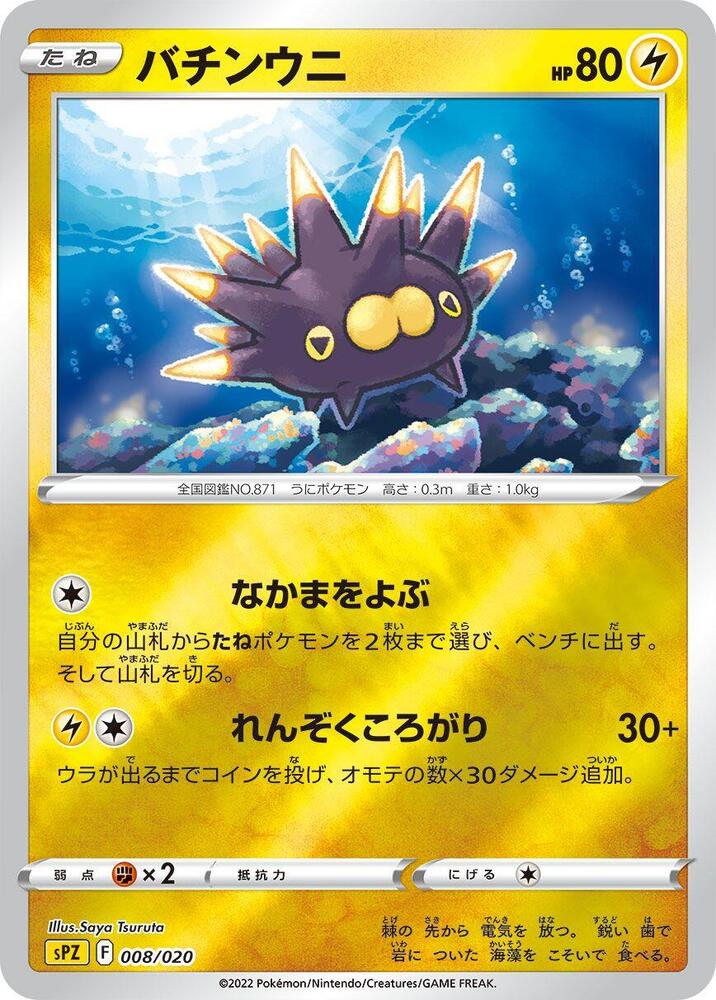 Pincurchin 008/020
