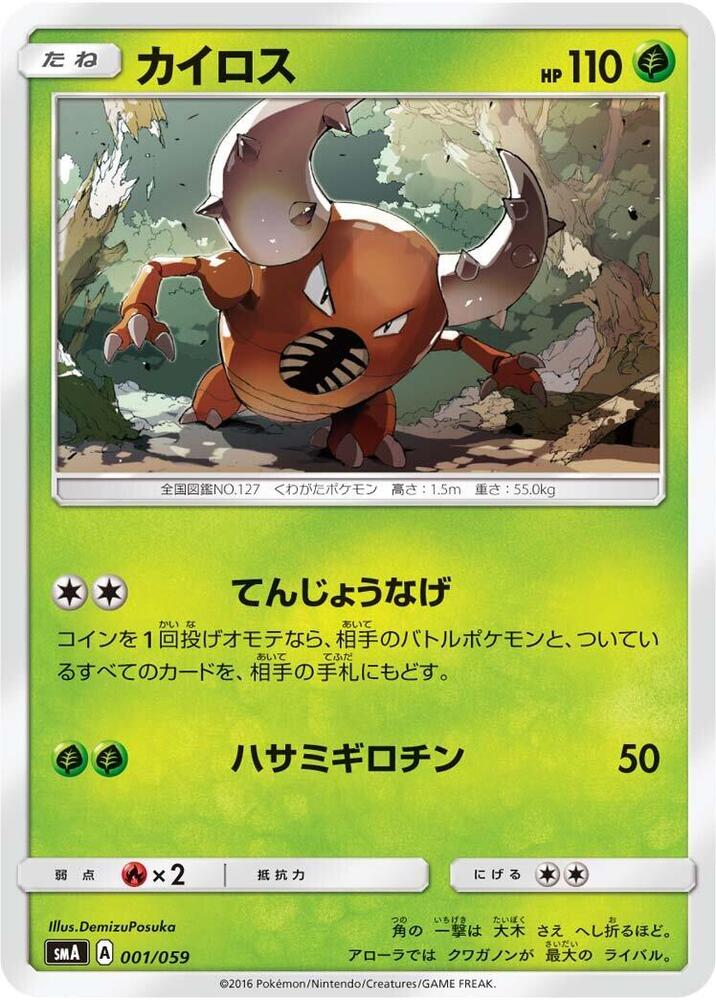 Pinsir 001/059