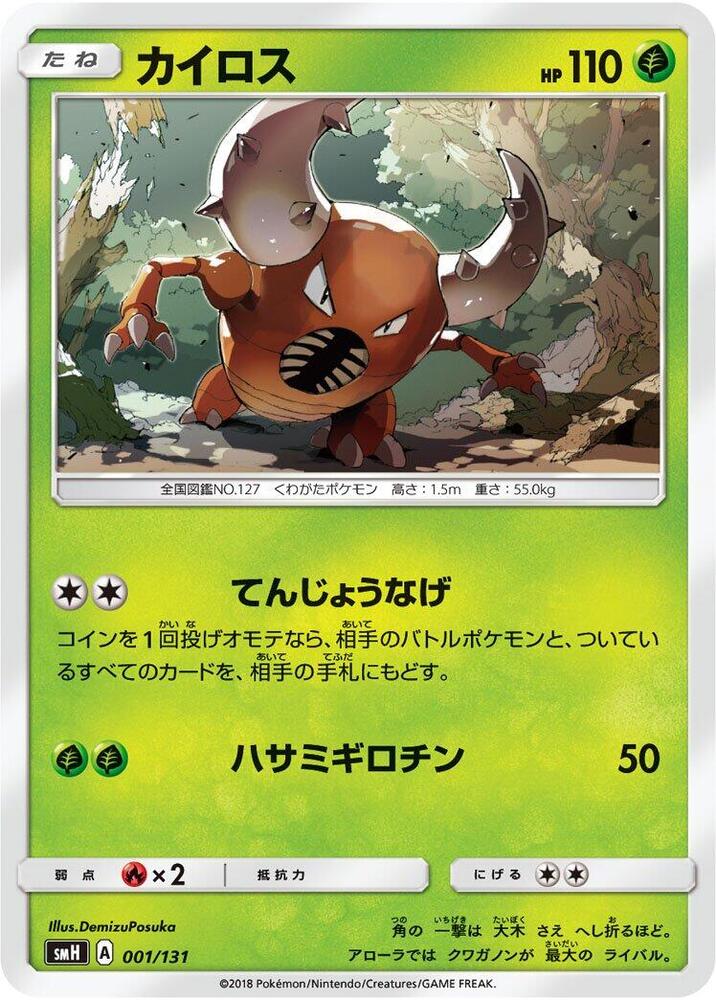 Pinsir 001/131 card