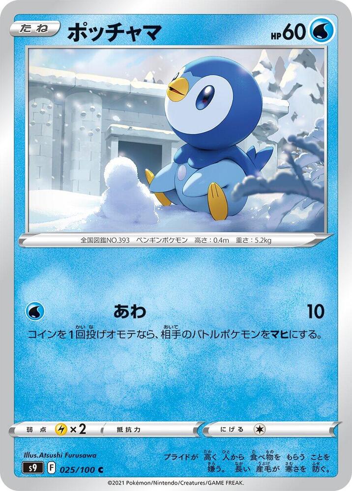 Piplup 025/100