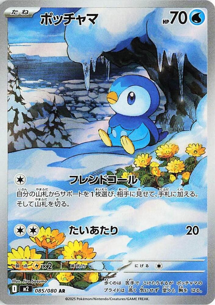 Piplup 085 080 085/80 card