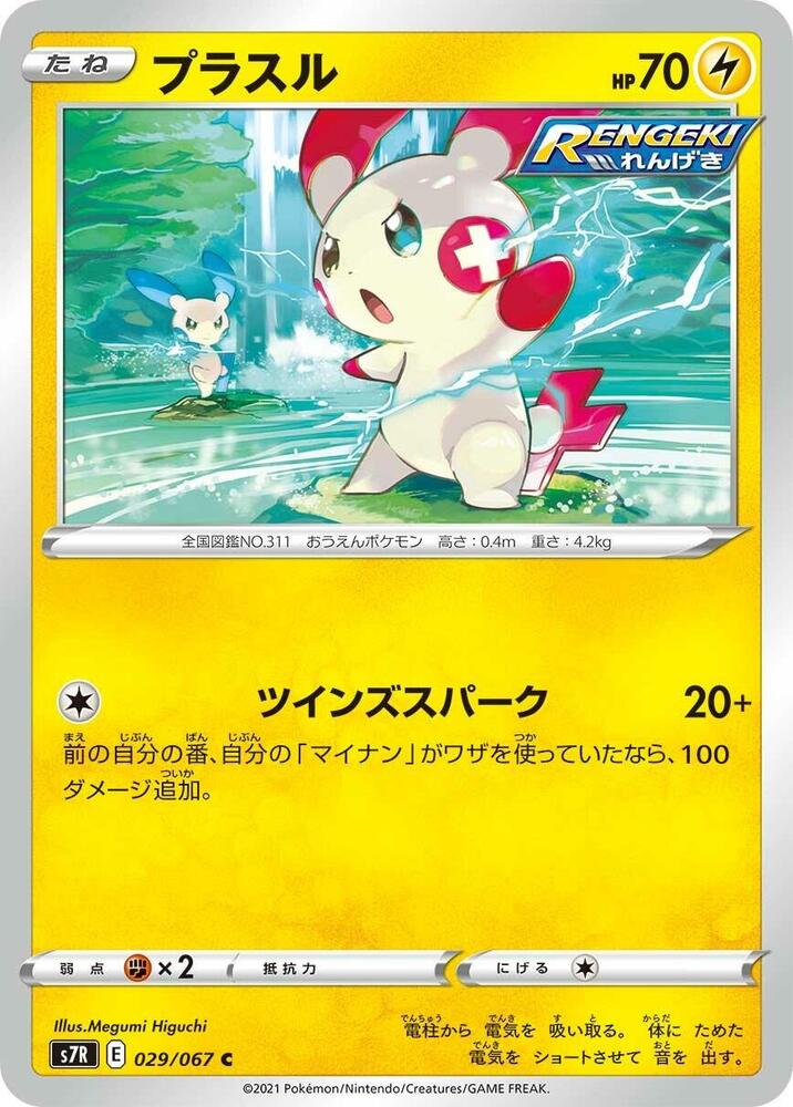 Plusle 029/067