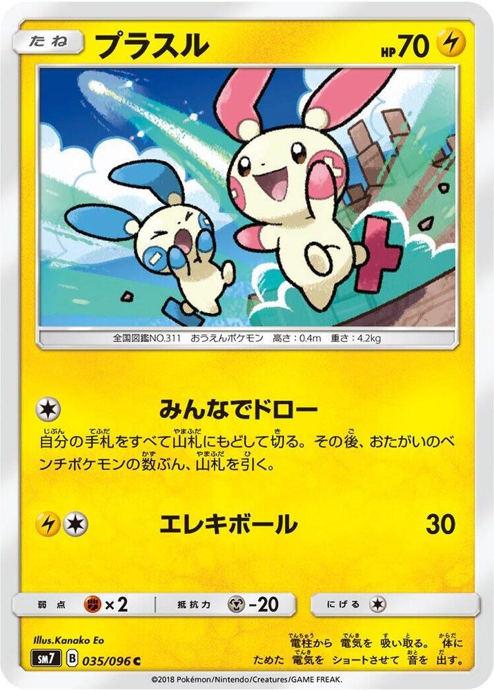 Plusle 035/096 card