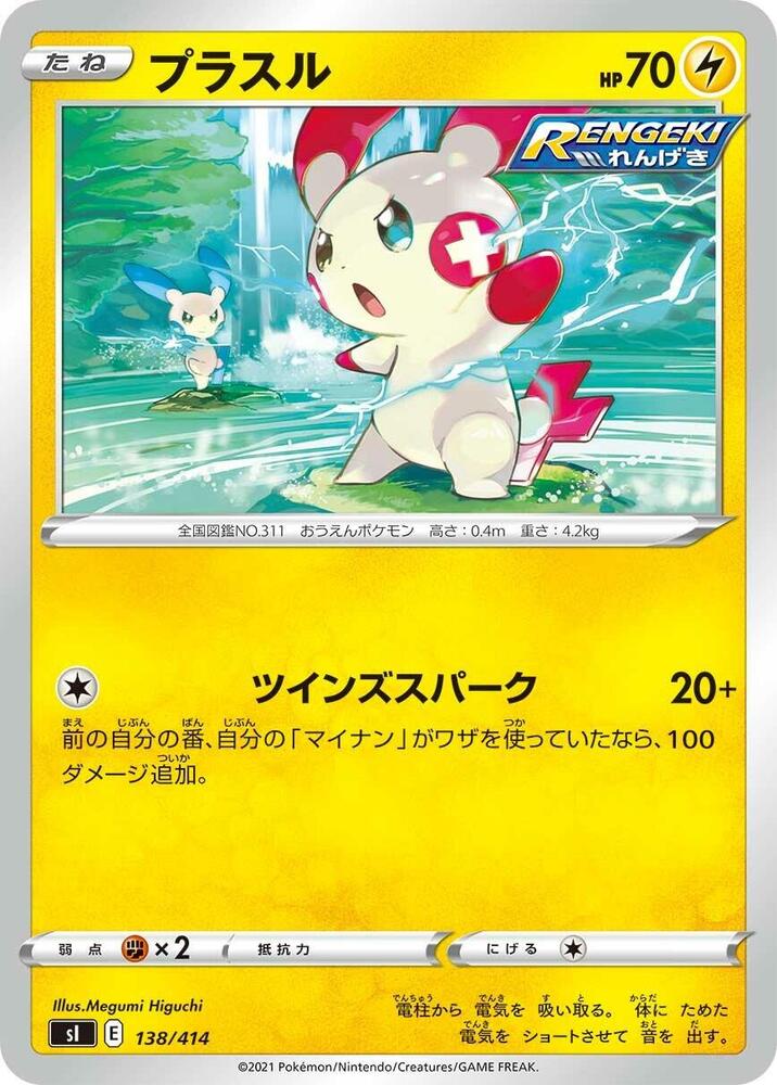 Plusle 138/414 card