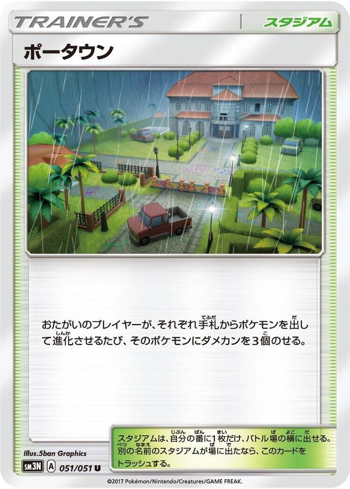 Po Town 051/051 carta