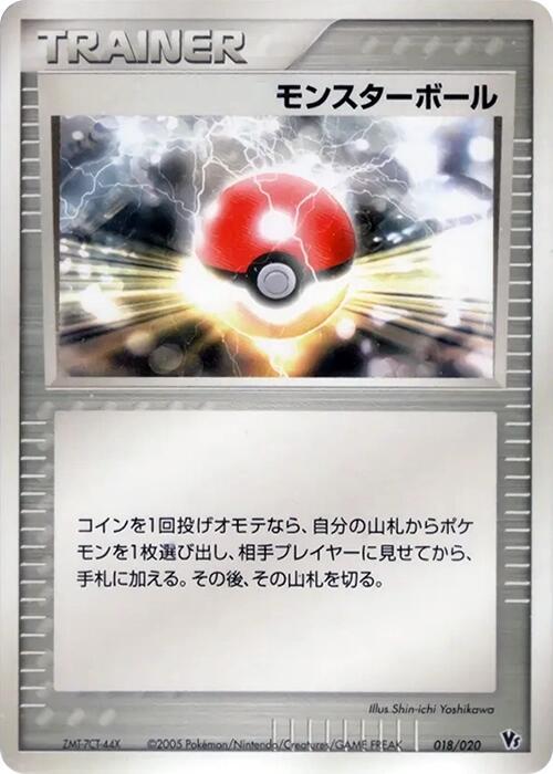 Poke Ball 018/020 card