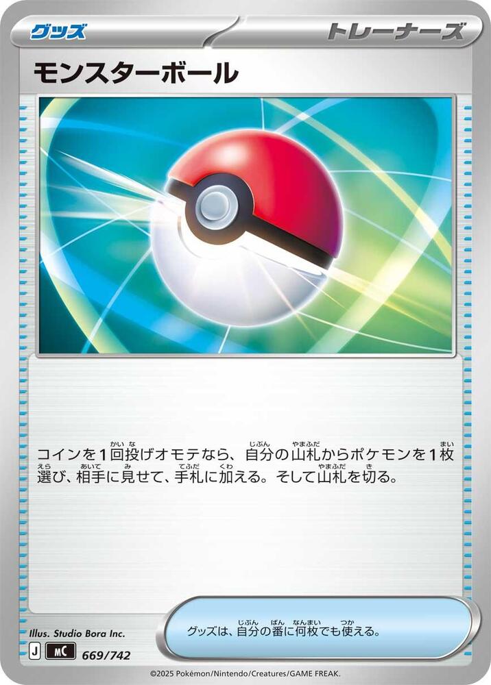 Poke Ball 669/742