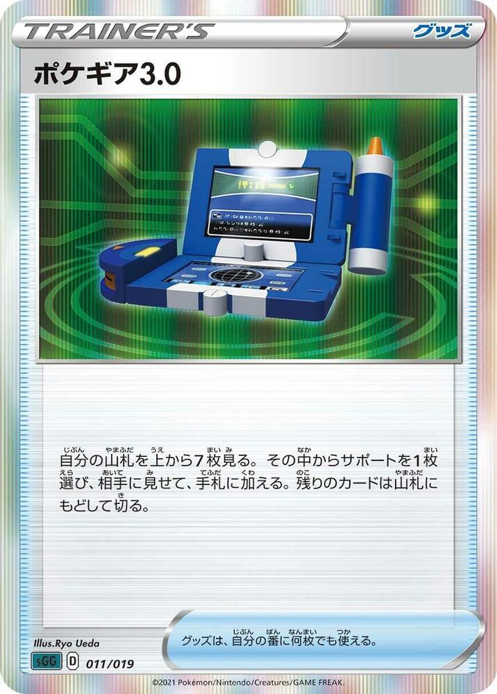Pokegear 30 011/019