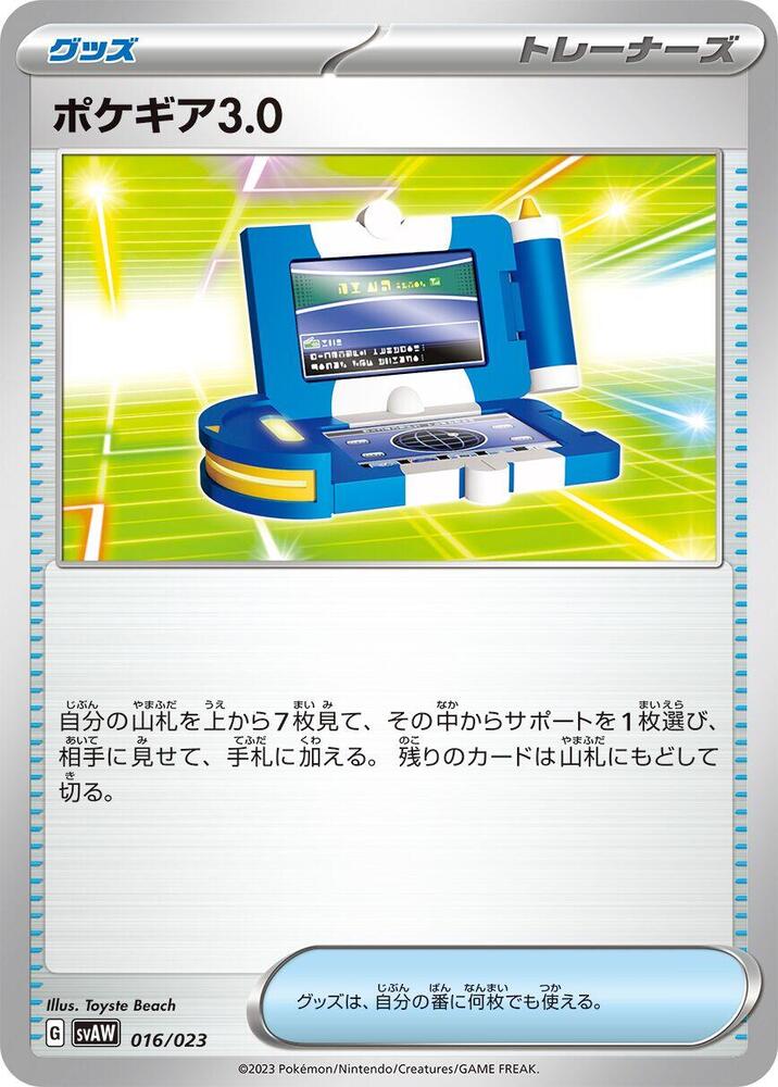 Pokegear 30 016/023