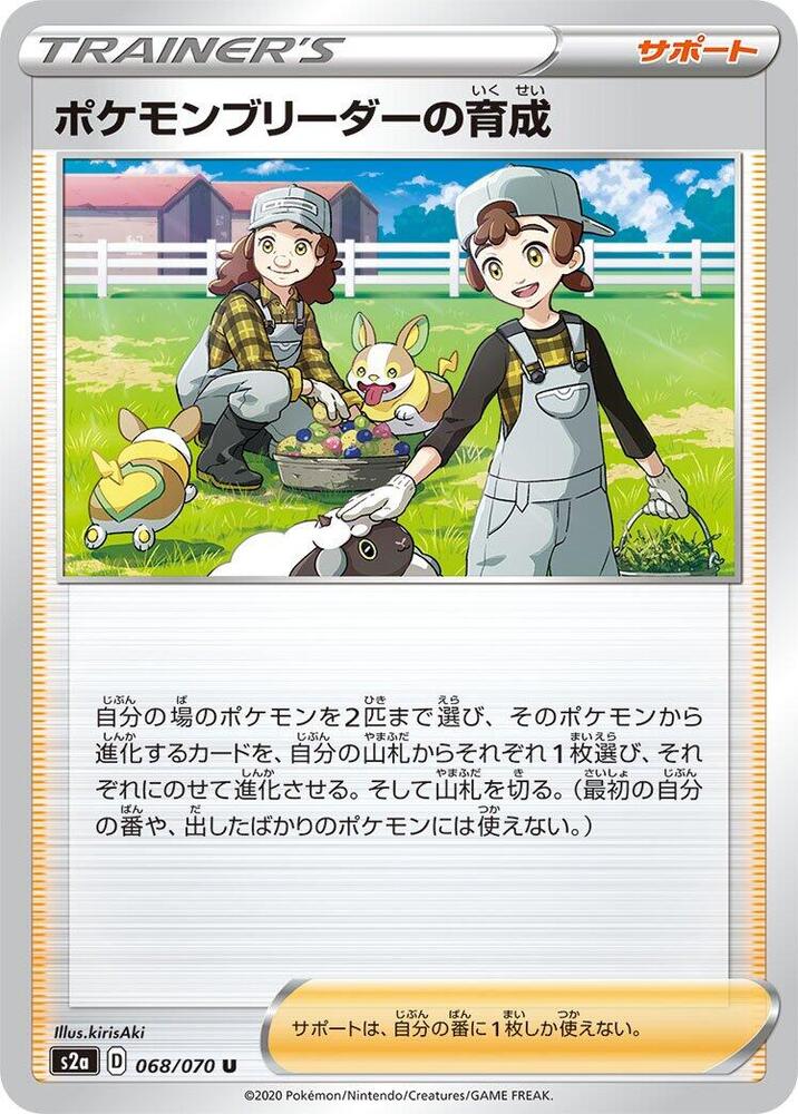 Pokemon Breeders Nurturing 068 070