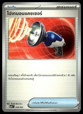Pokemon Catcher 016/021 card
