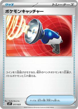 Pokemon Catcher 017/023 carta