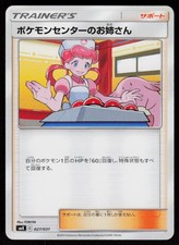 Pokemon Center Lady 027/031 card