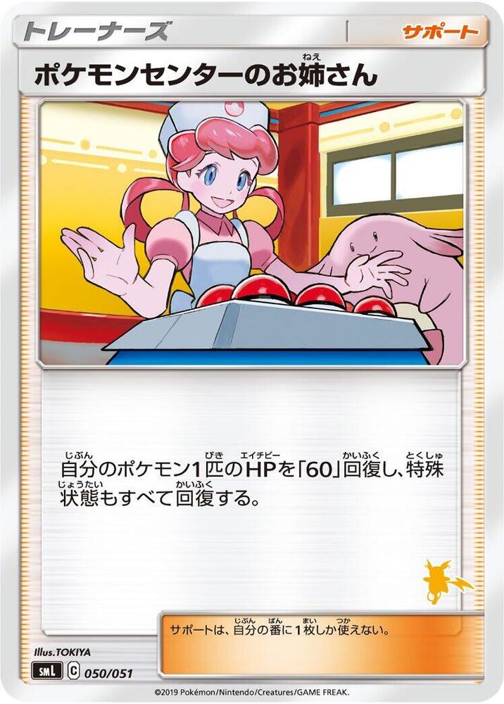 Pokemon Center Lady 050/051 card