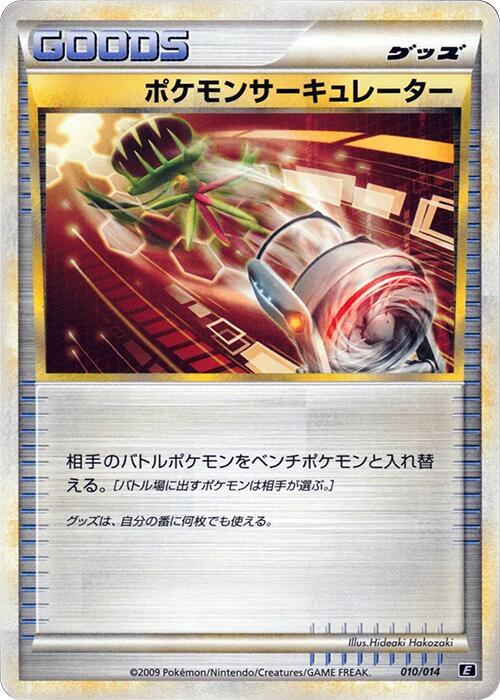 Pokemon Circulator 010/014 card
