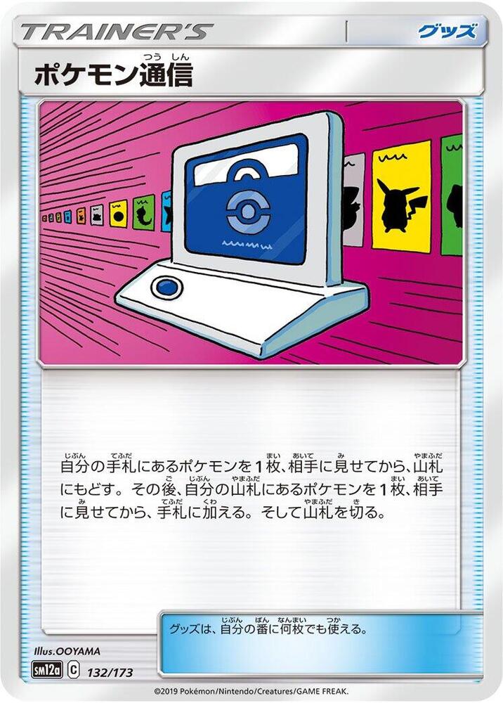 Pokemon Communication 132 173 card