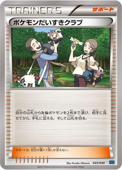 Pokemon Fan Club 045/049 carta
