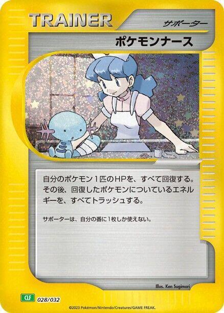 Pokemon Nurse 028/032