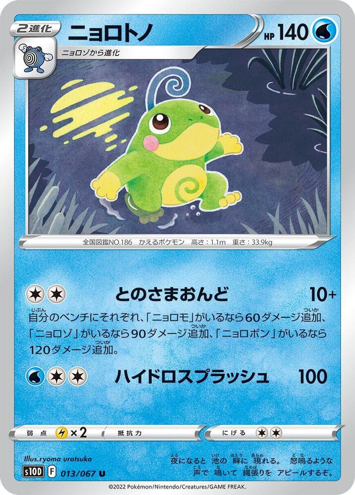 Politoed 013/067 carta