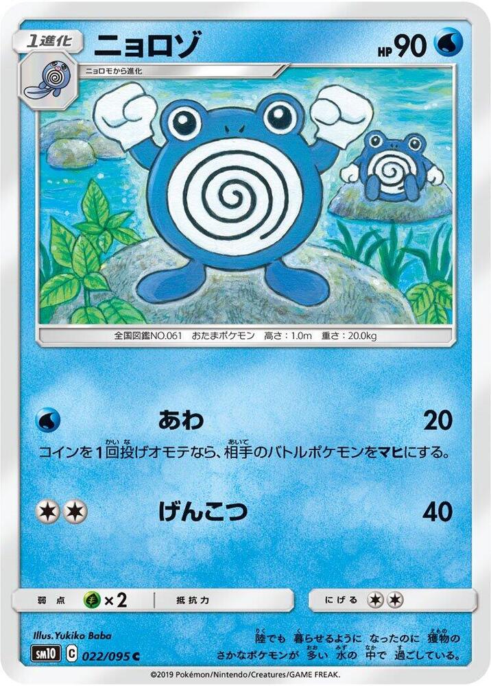 Poliwhirl 022/095