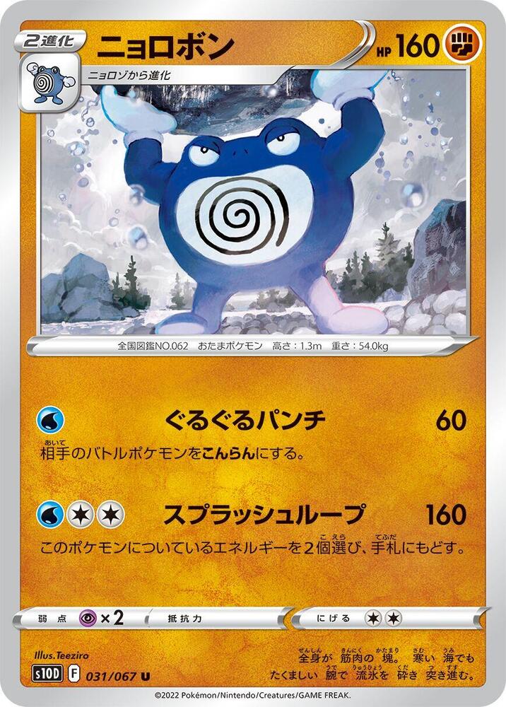 Poliwrath 031/067