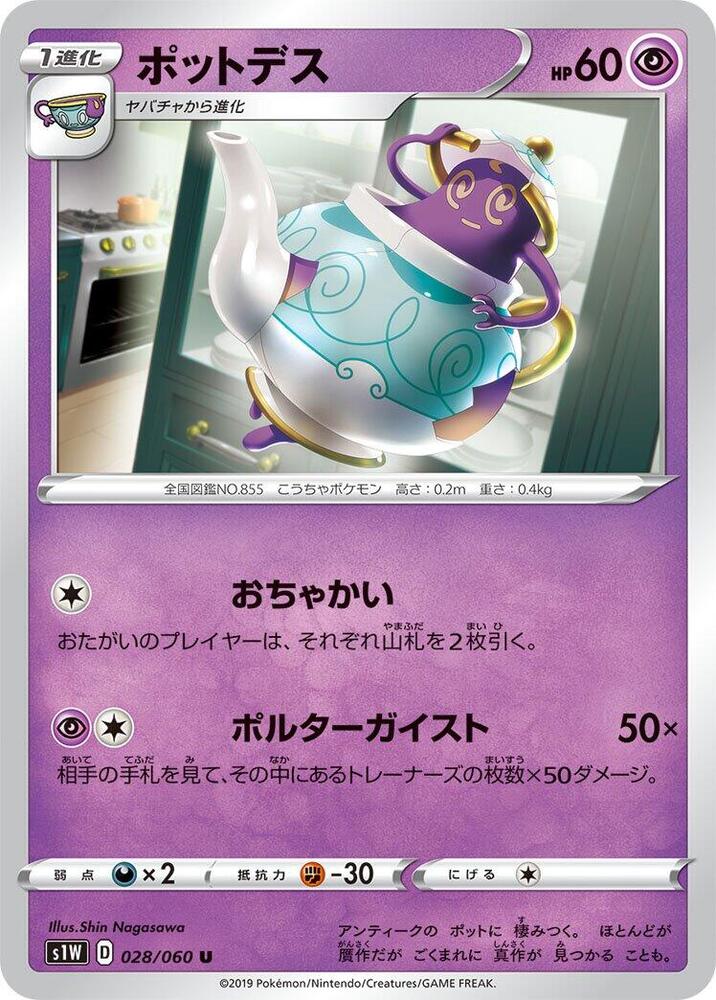 Polteageist 028/060