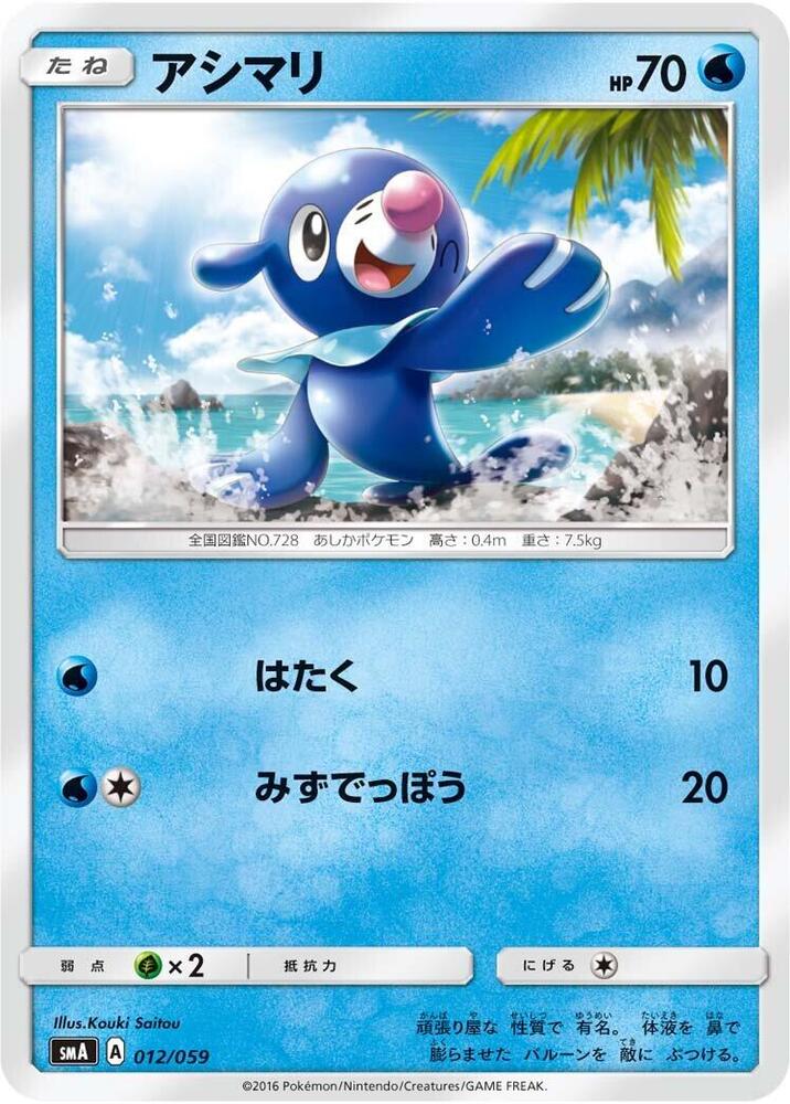 Popplio 012/059 card