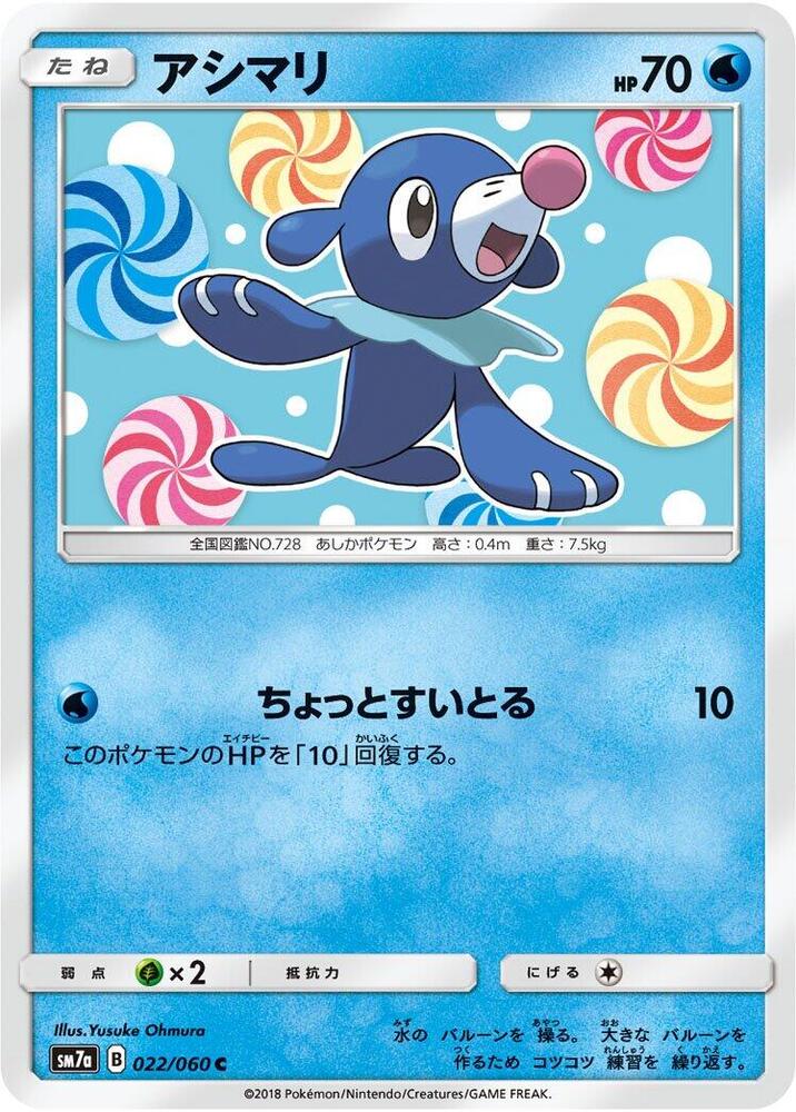 Popplio 022/060
