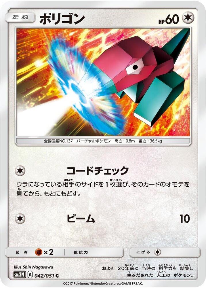 Porygon 042/051 card