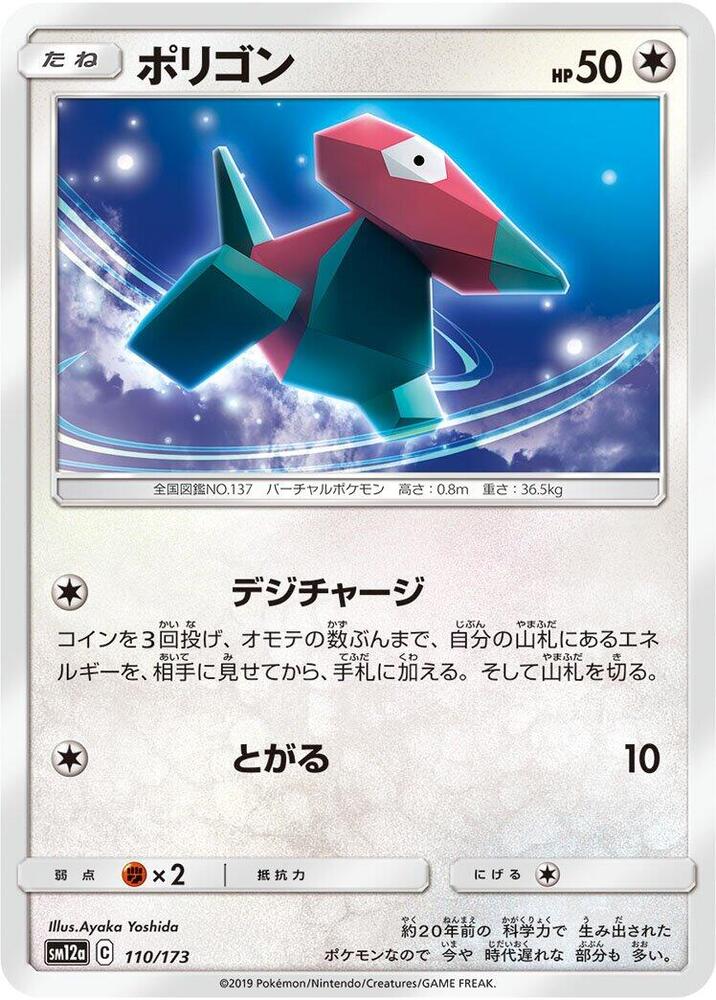 Porygon 110/173