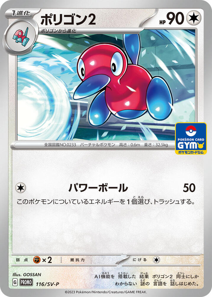 Porygon2 116 SV P card