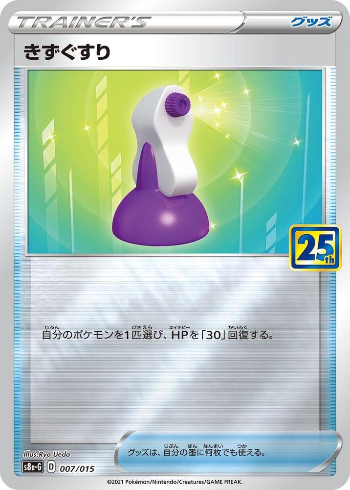 Potion 007/015