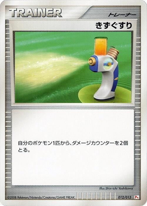 Potion 012/013 card