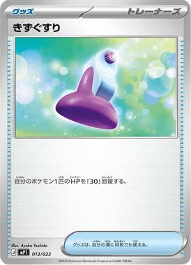 Potion 013/023 carta