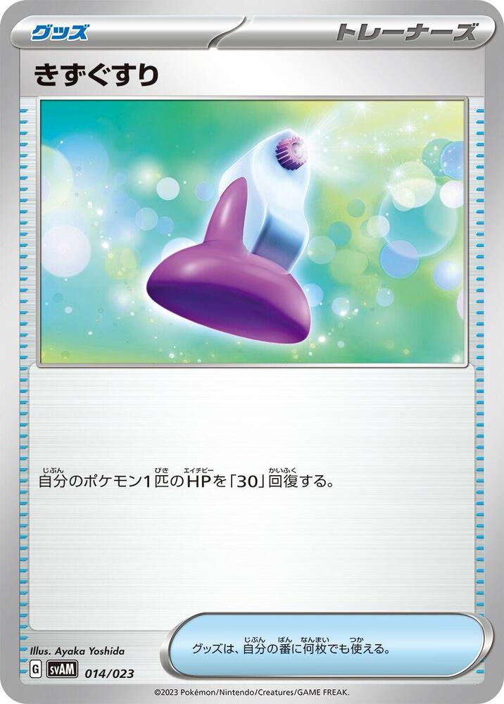Potion 014/023