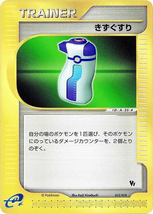 Potion 015/018 card
