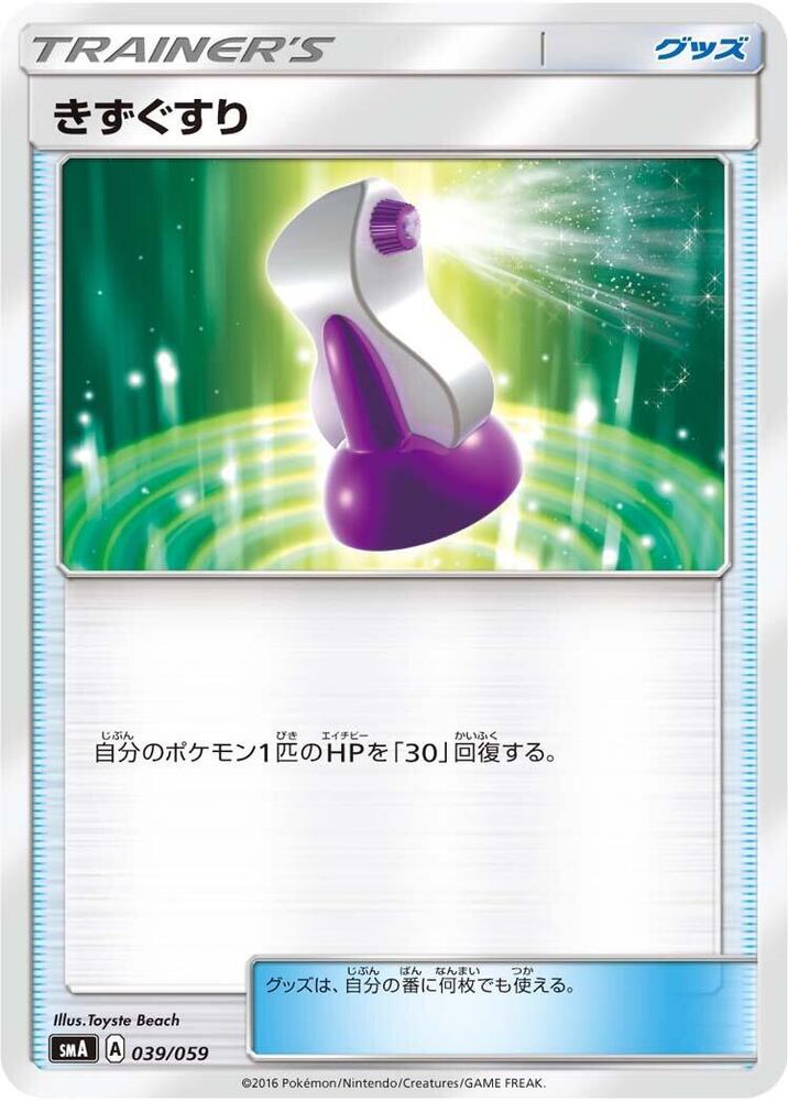 Potion 039/059 card