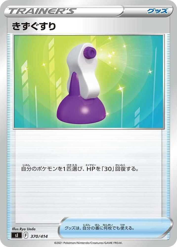 Potion 370/414 card