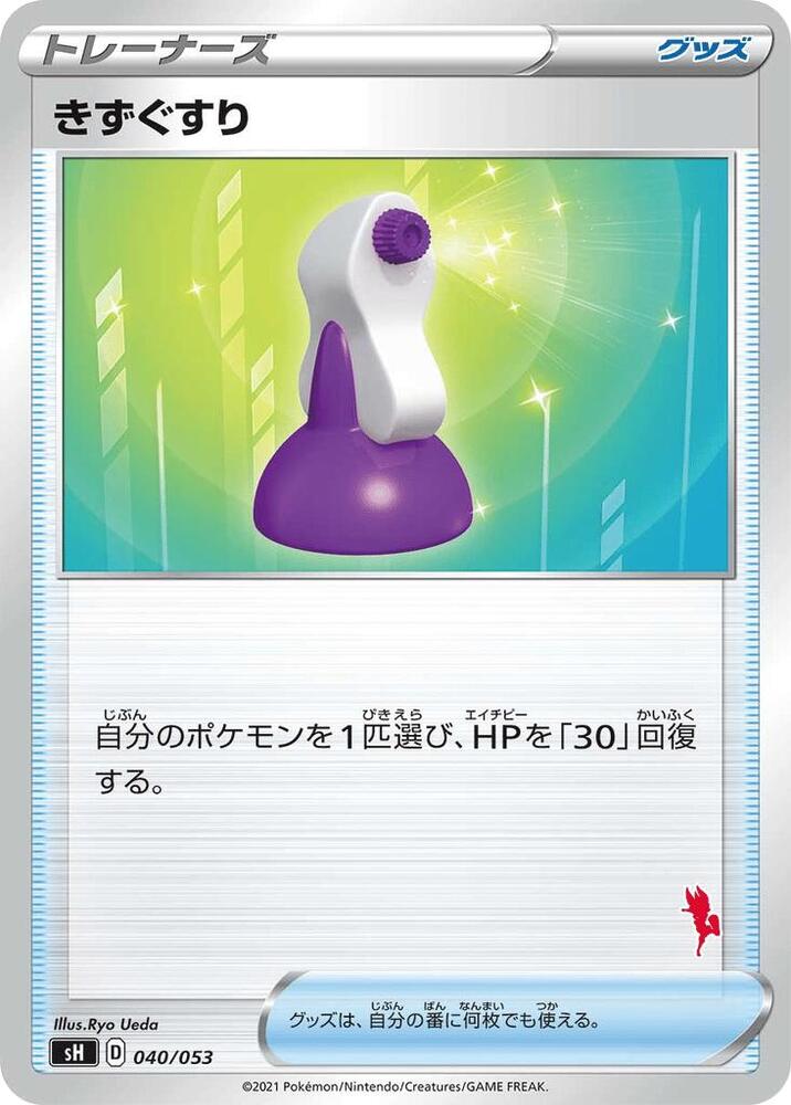 Potion Cinderace Stamped 040/053