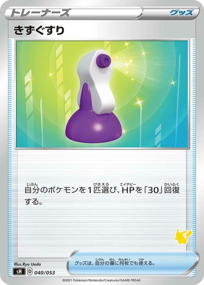 Potion Pikachu Stamped 040/053 card