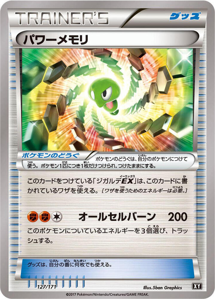 Power Memory 127/171 card