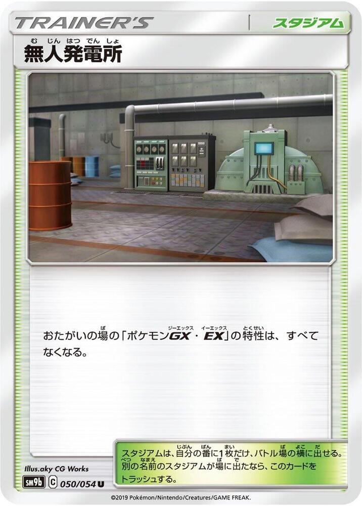 Power Plant 050/054
