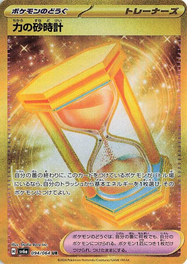 Powerglass 094 064