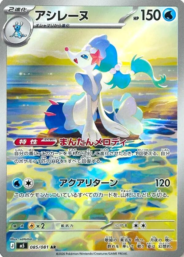 Primarina 085 081 carta