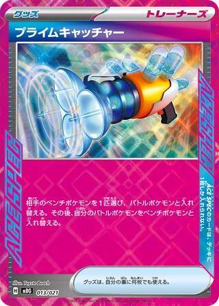 Prime Catcher 013/021 card