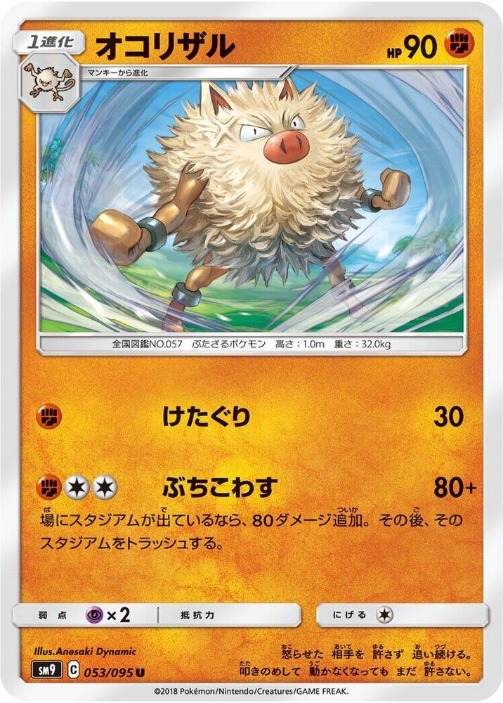 Primeape 053/095