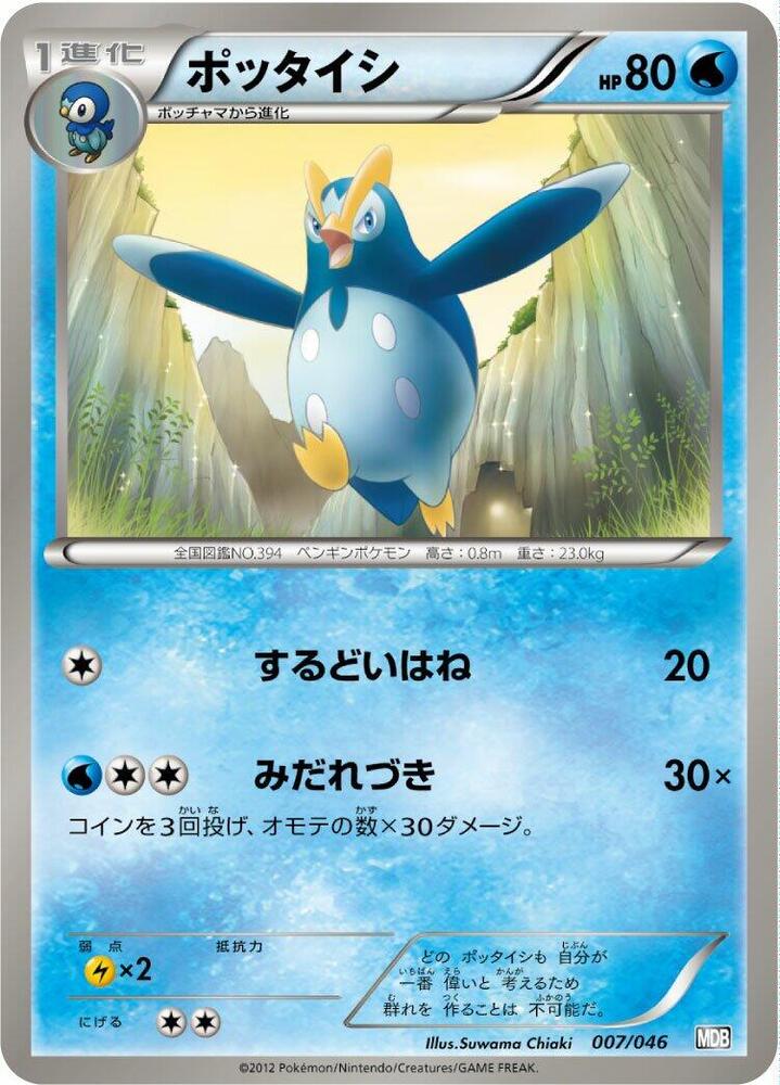 Prinplup 007/046 card