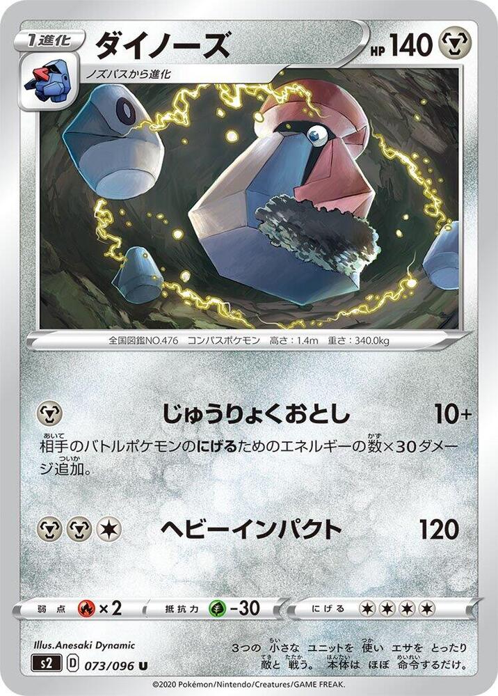 Probopass 073/096