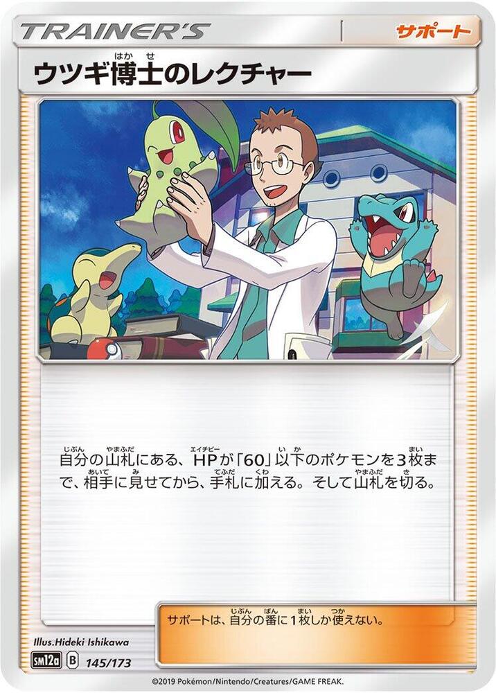 Professor Elms Lecture 145/173 card