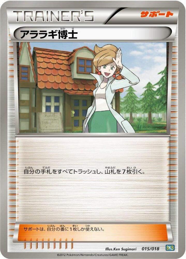Professor Juniper 015/018 card